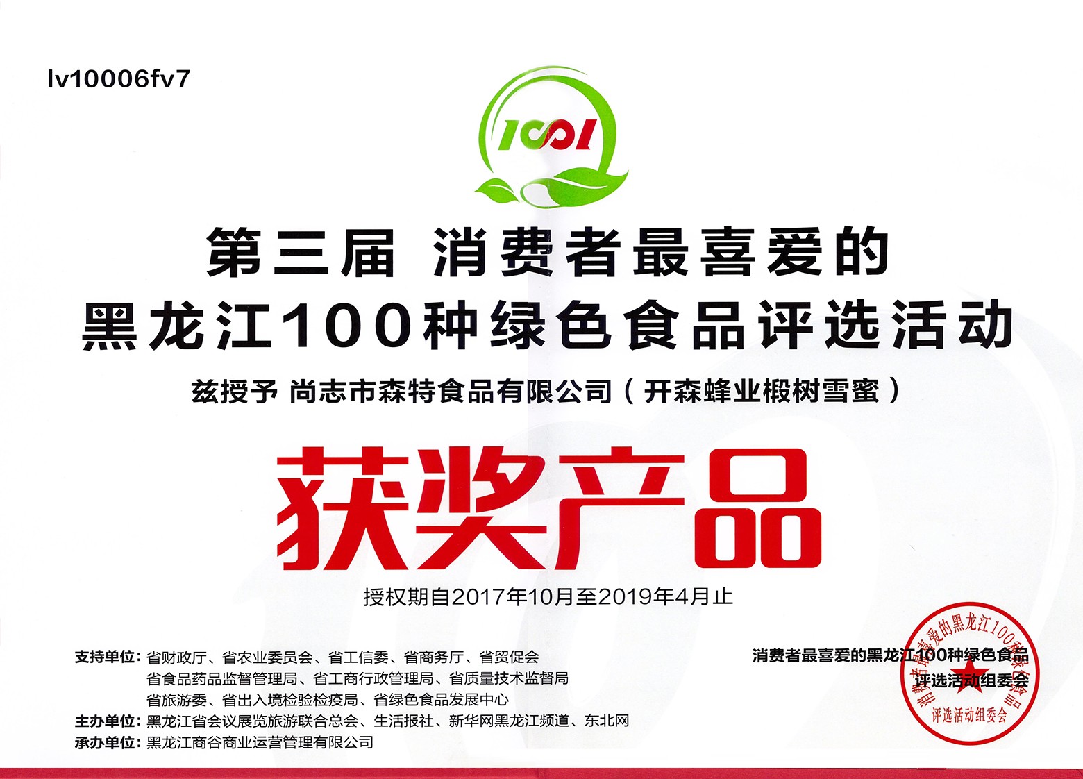 榮譽資質(zhì)一